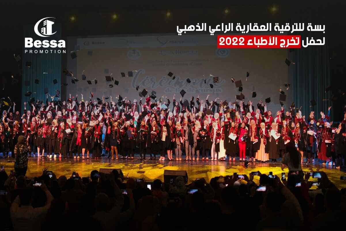  طلبة كلية الطب فوق المسرح